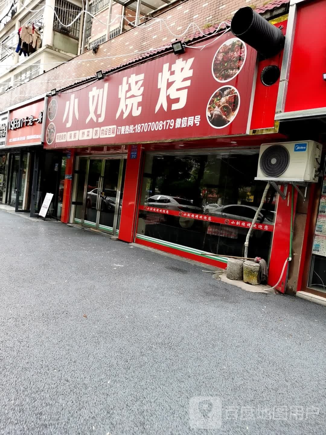 暨小笋刘鼾烧烤(赣西大道店)