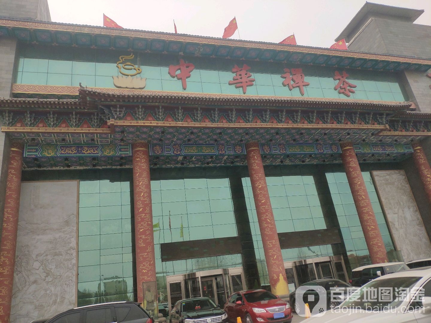 中华禅茶(华北古玩城)