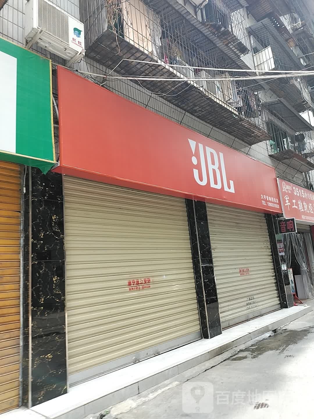 JBL(凯旋下路店)