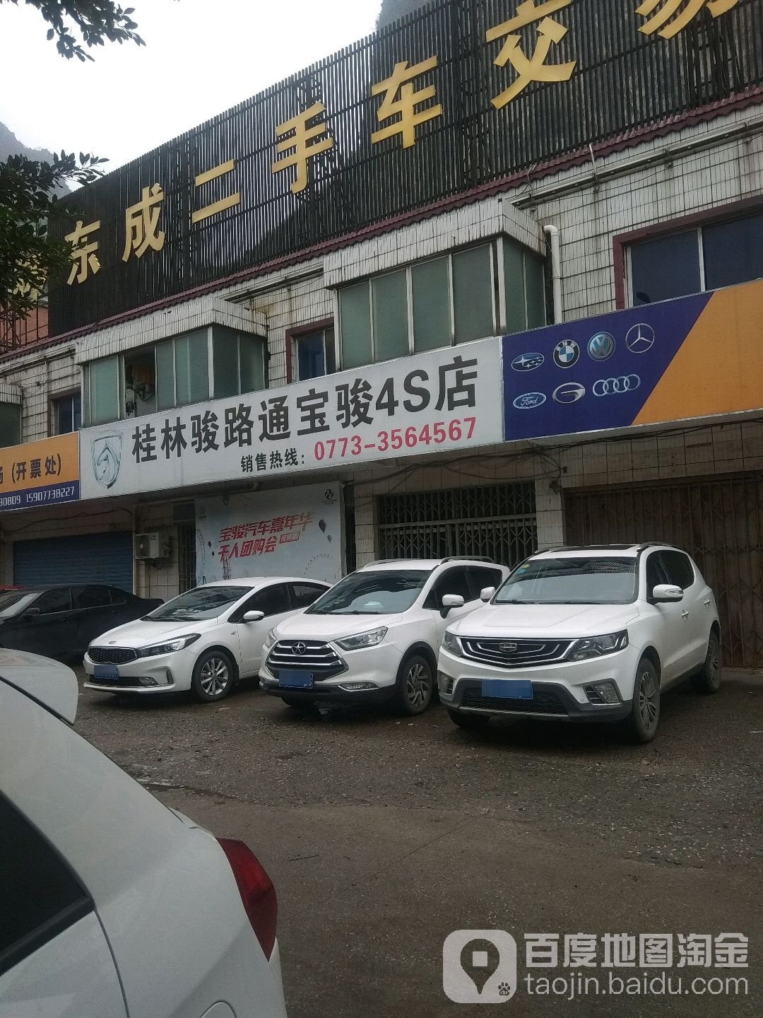 五菱汽车站(桂林骏路通店)