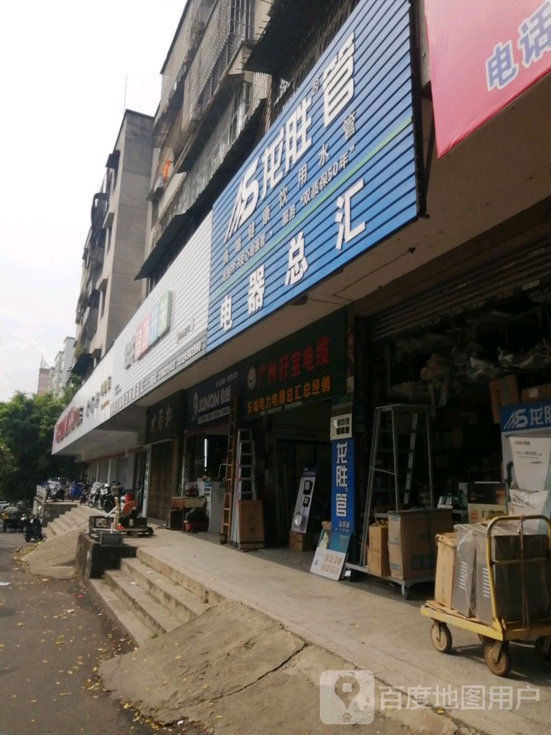 电器总汇