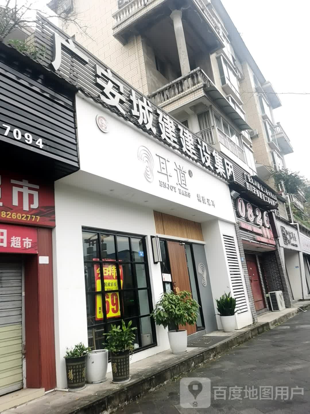 耳道精致采耳(环溪一路店)