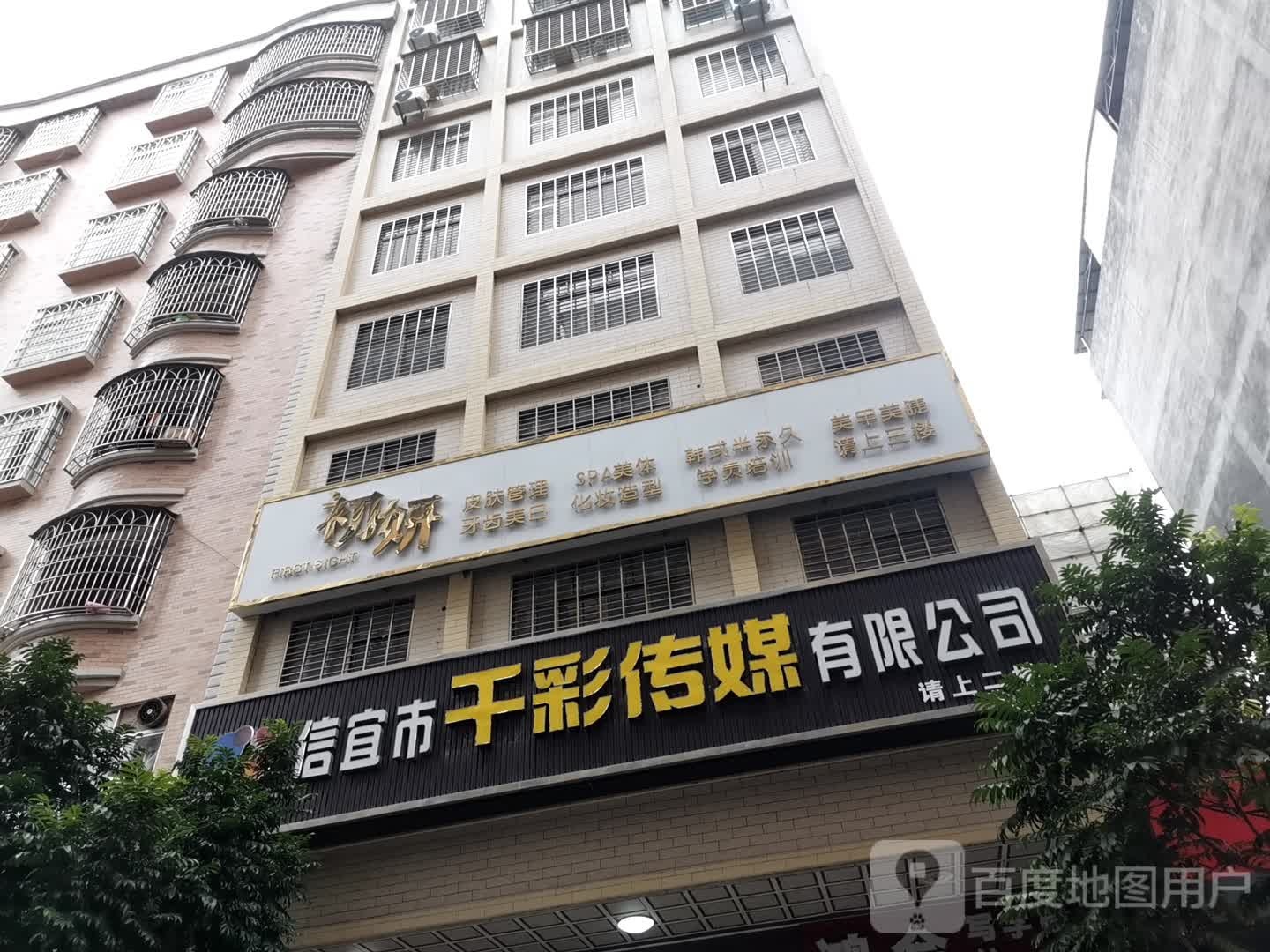 初妍皮肤管理牙齿美白