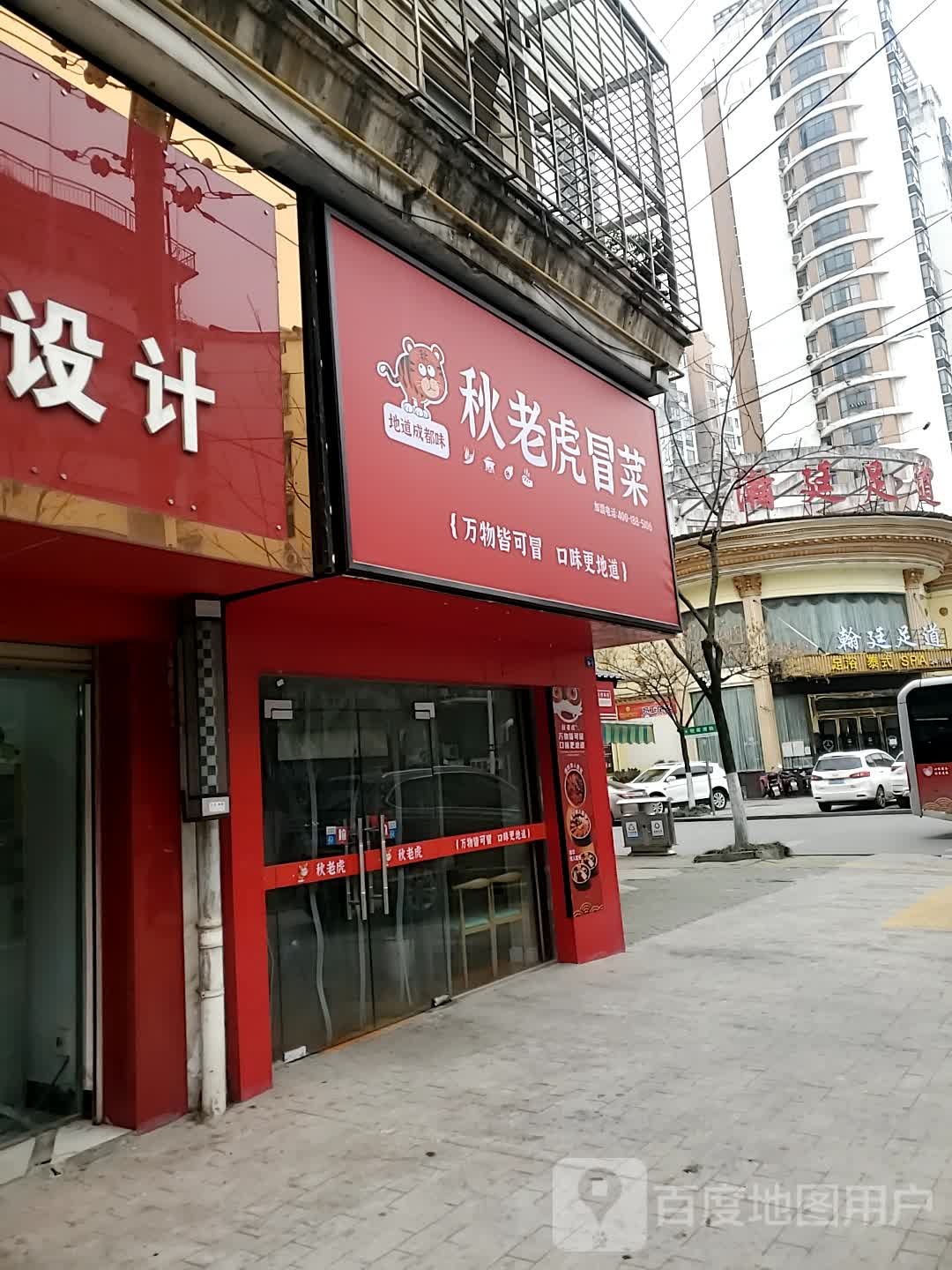 瀚廷足道(黄金水岸店)