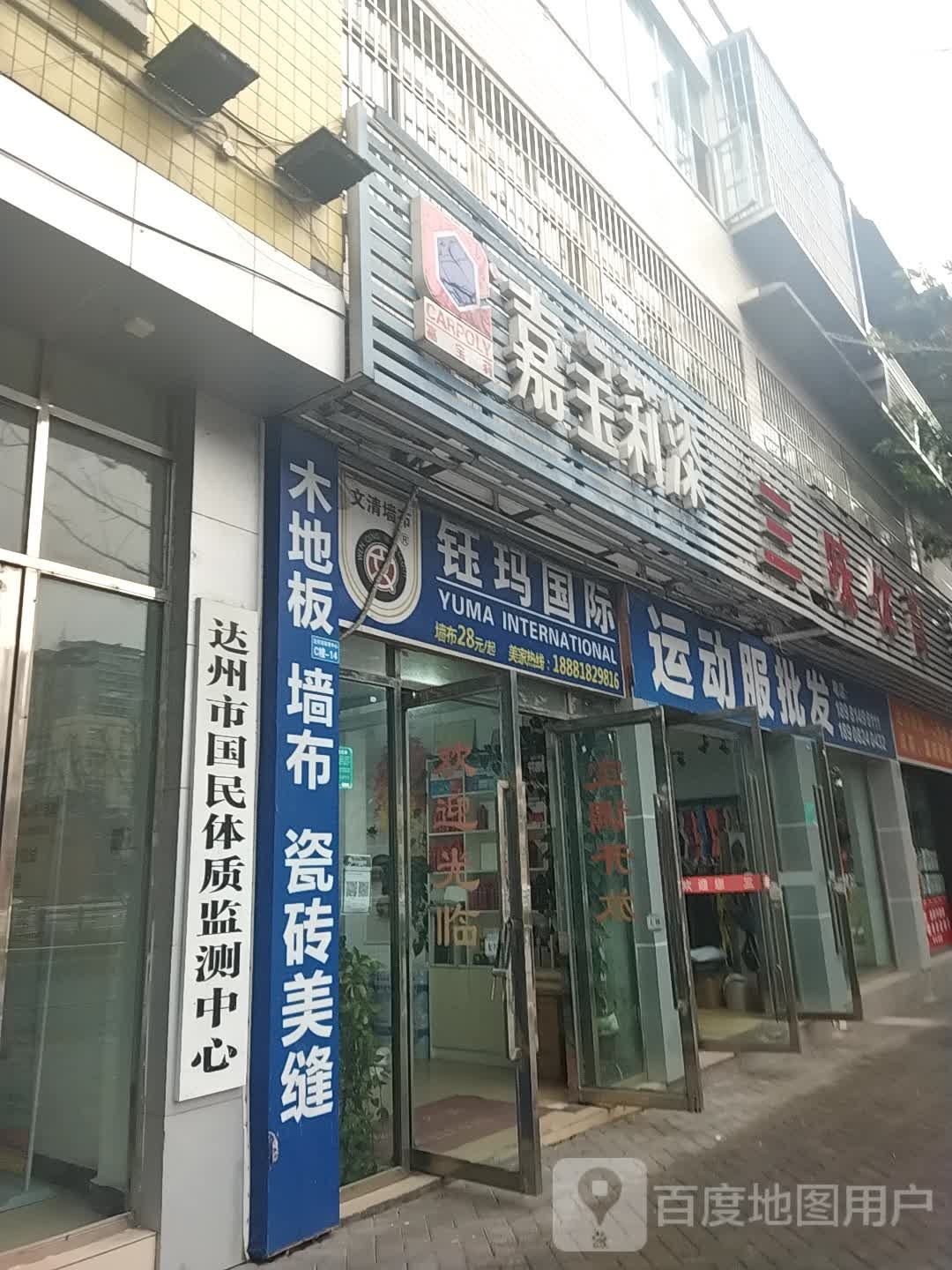 达州市国民体质监测中心