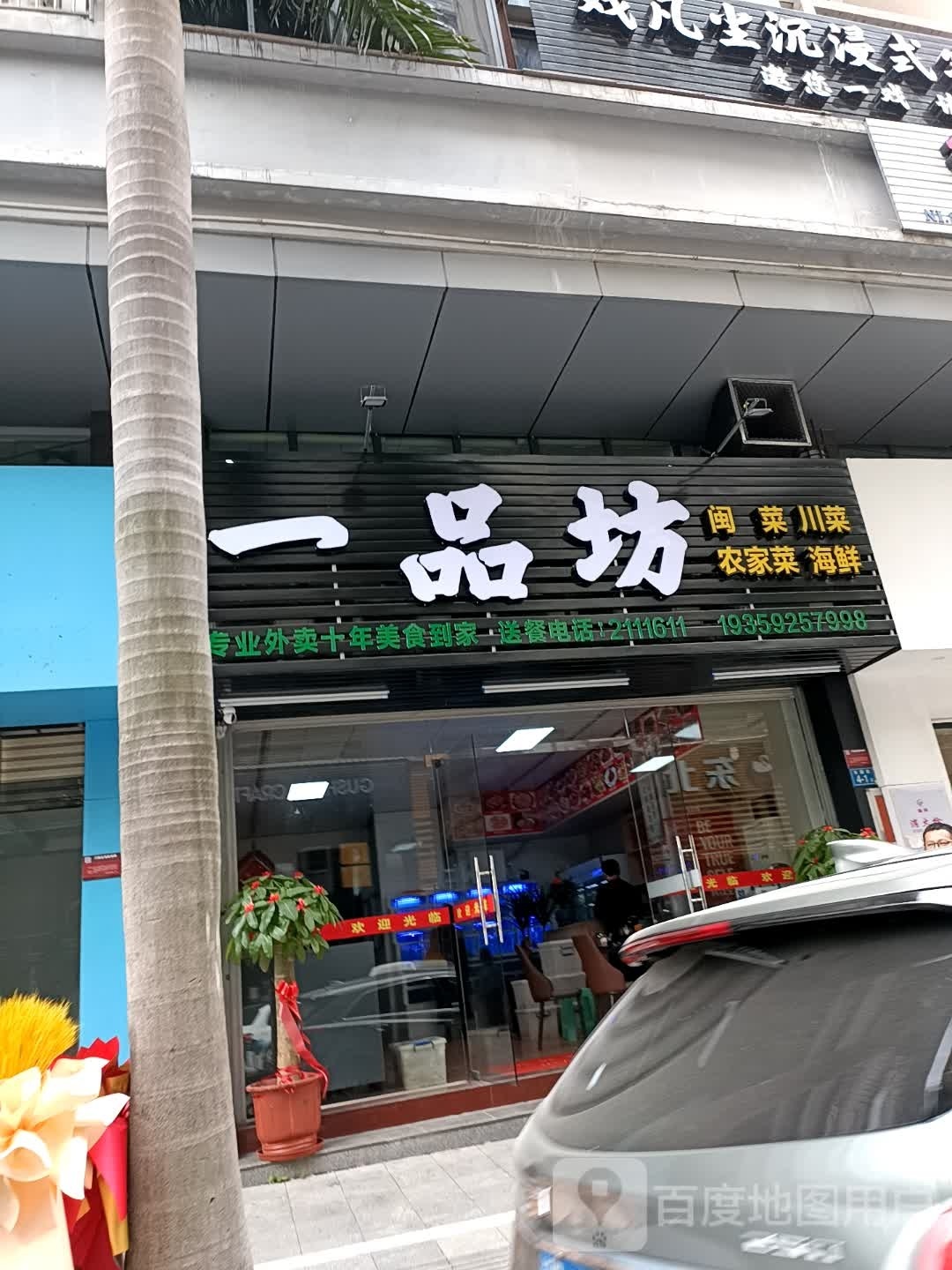 茭品一骠坊(天下美食街店)