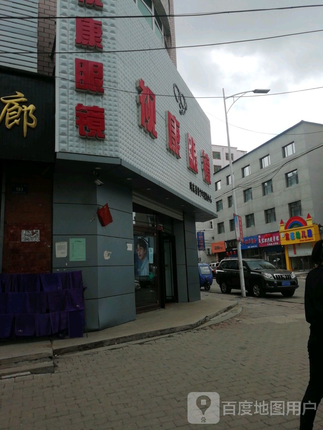 视康眼镜(富强路店)