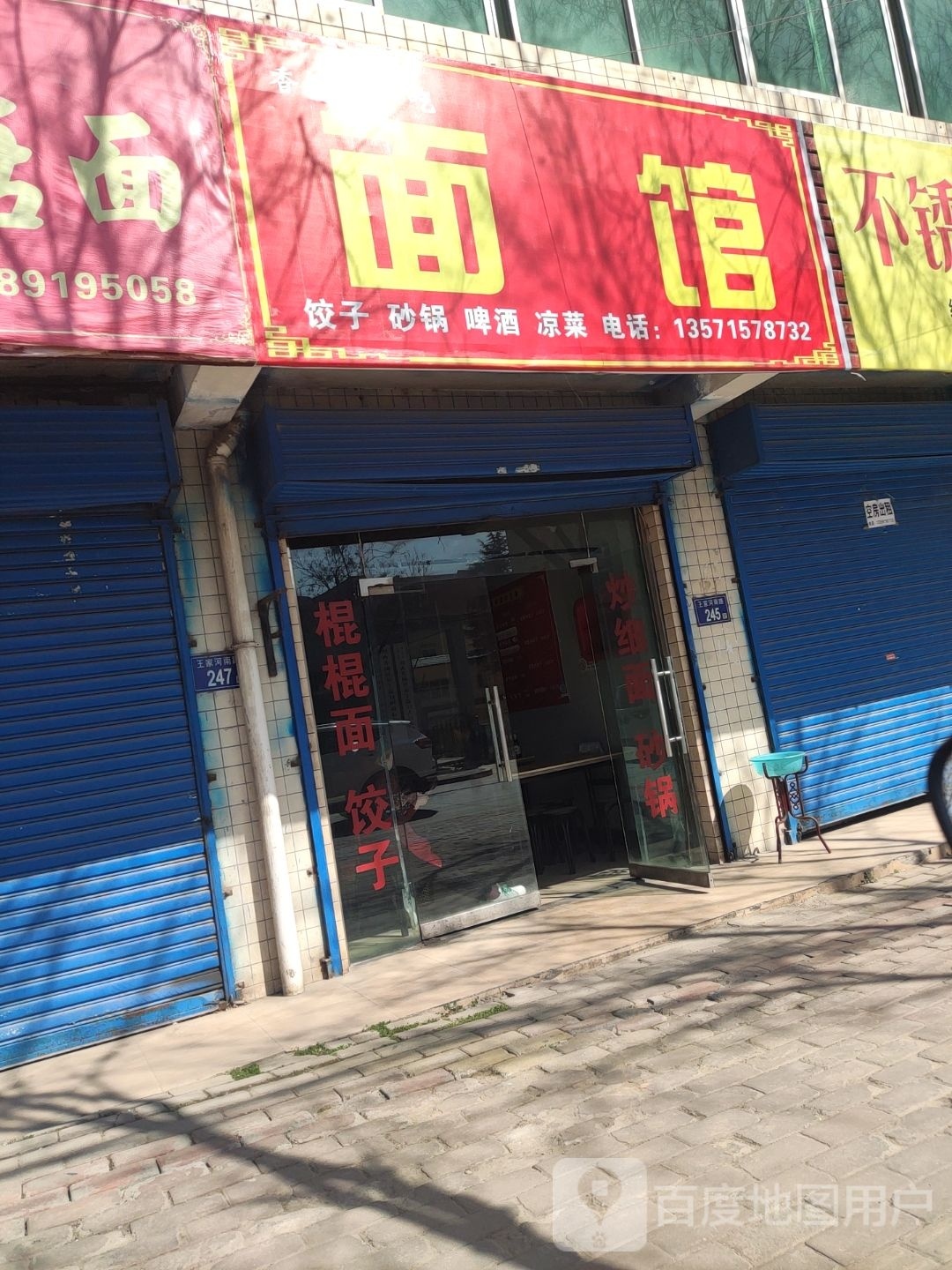 秦峰面馆(王家河南路店)