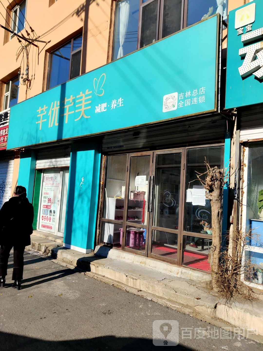 芊优芊美健身养生(吉林总店)