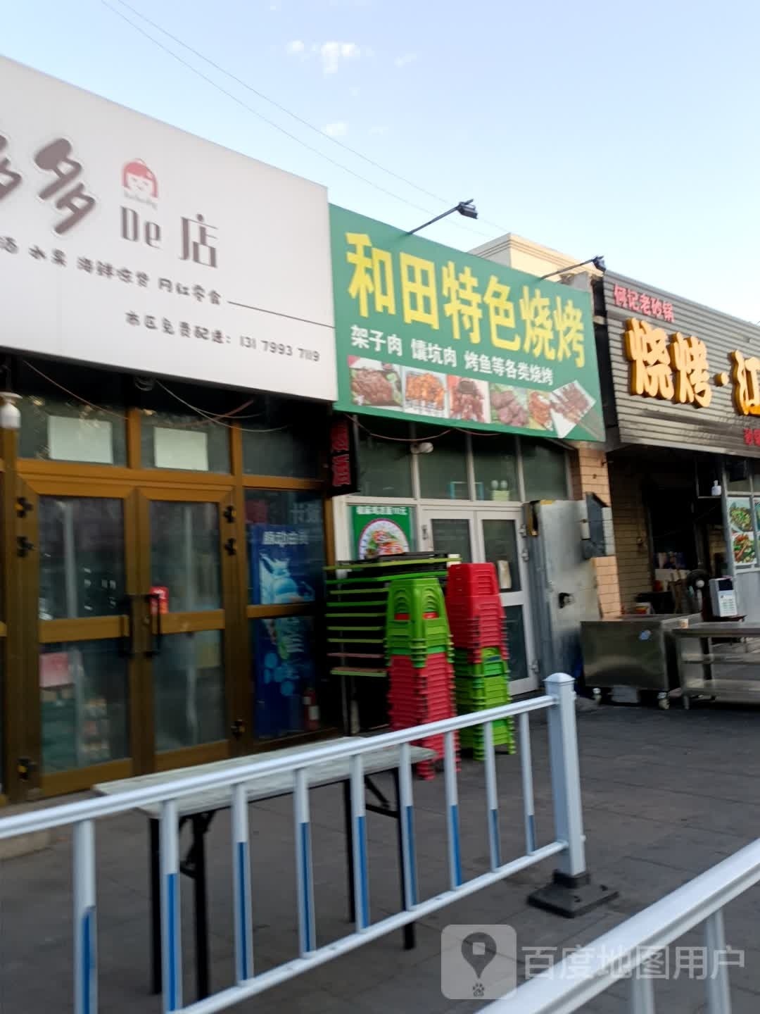 和田特色烧烤