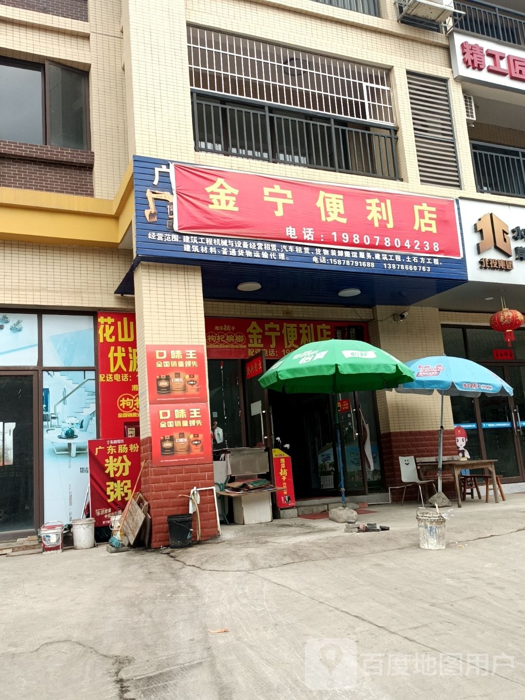 金宁便利店