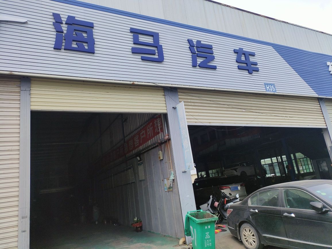 三亚博特汽车服务中心