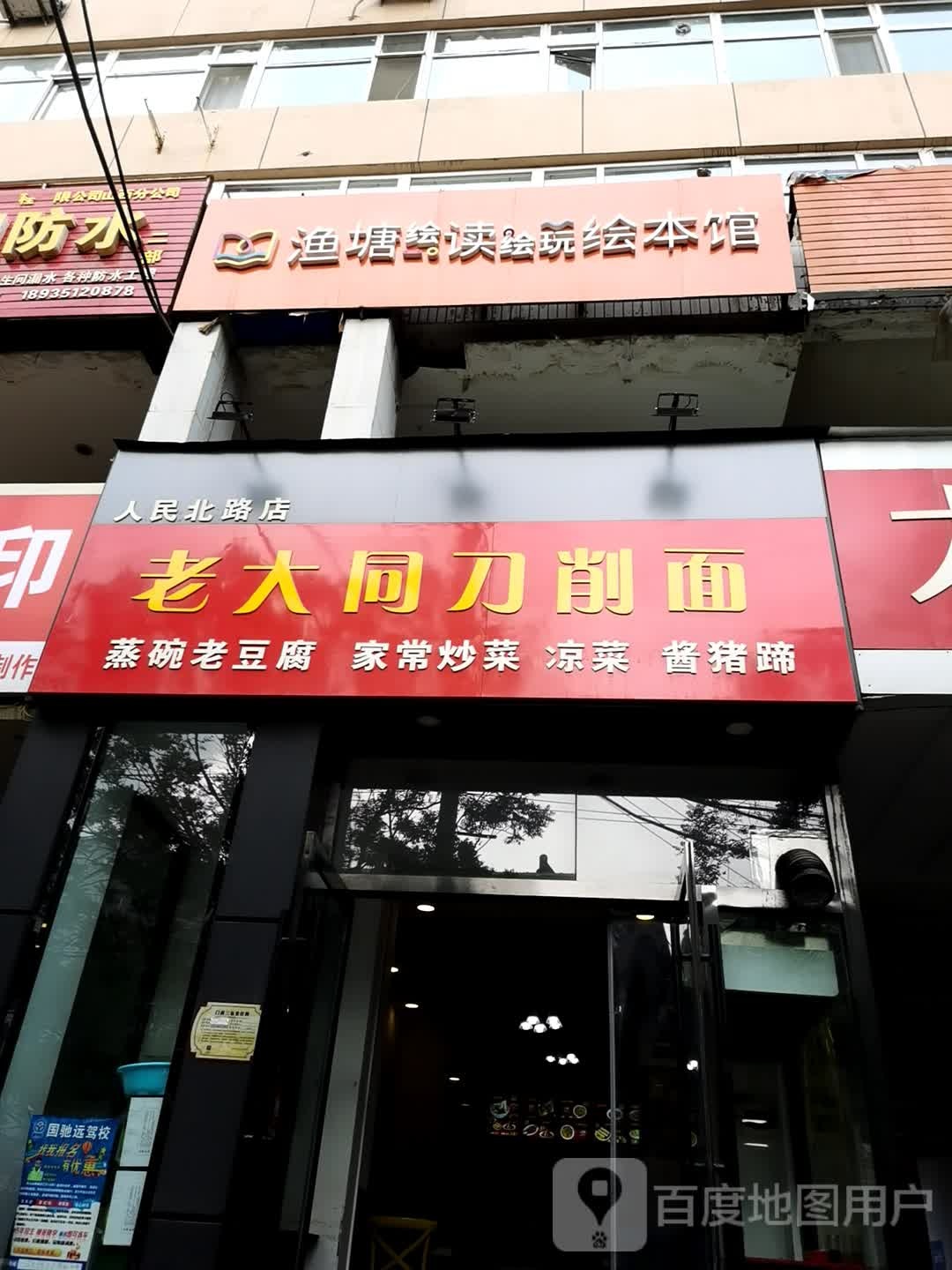 渔塘绘读玩绘本馆
