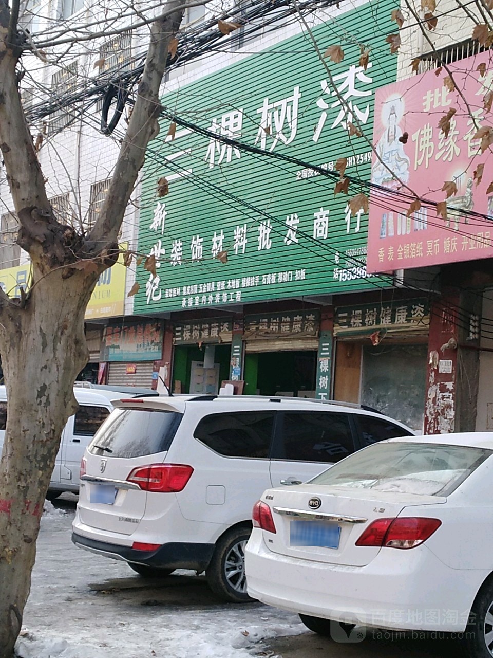 三棵树健康漆(金丹大道店)