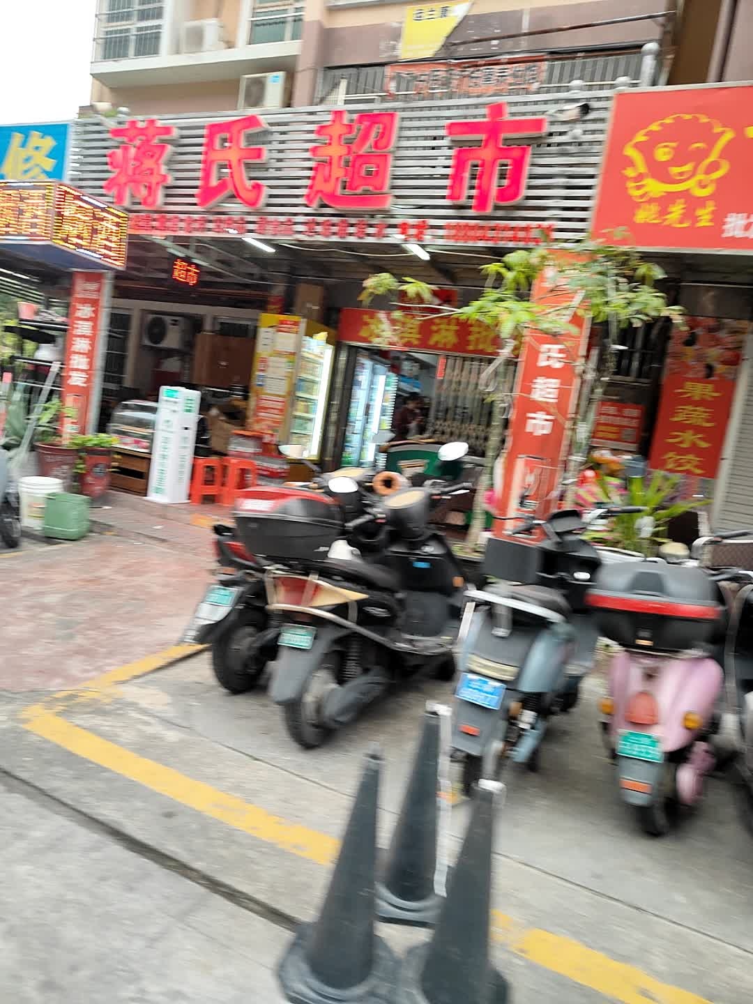 蒋氏超市(桐洋家园店)