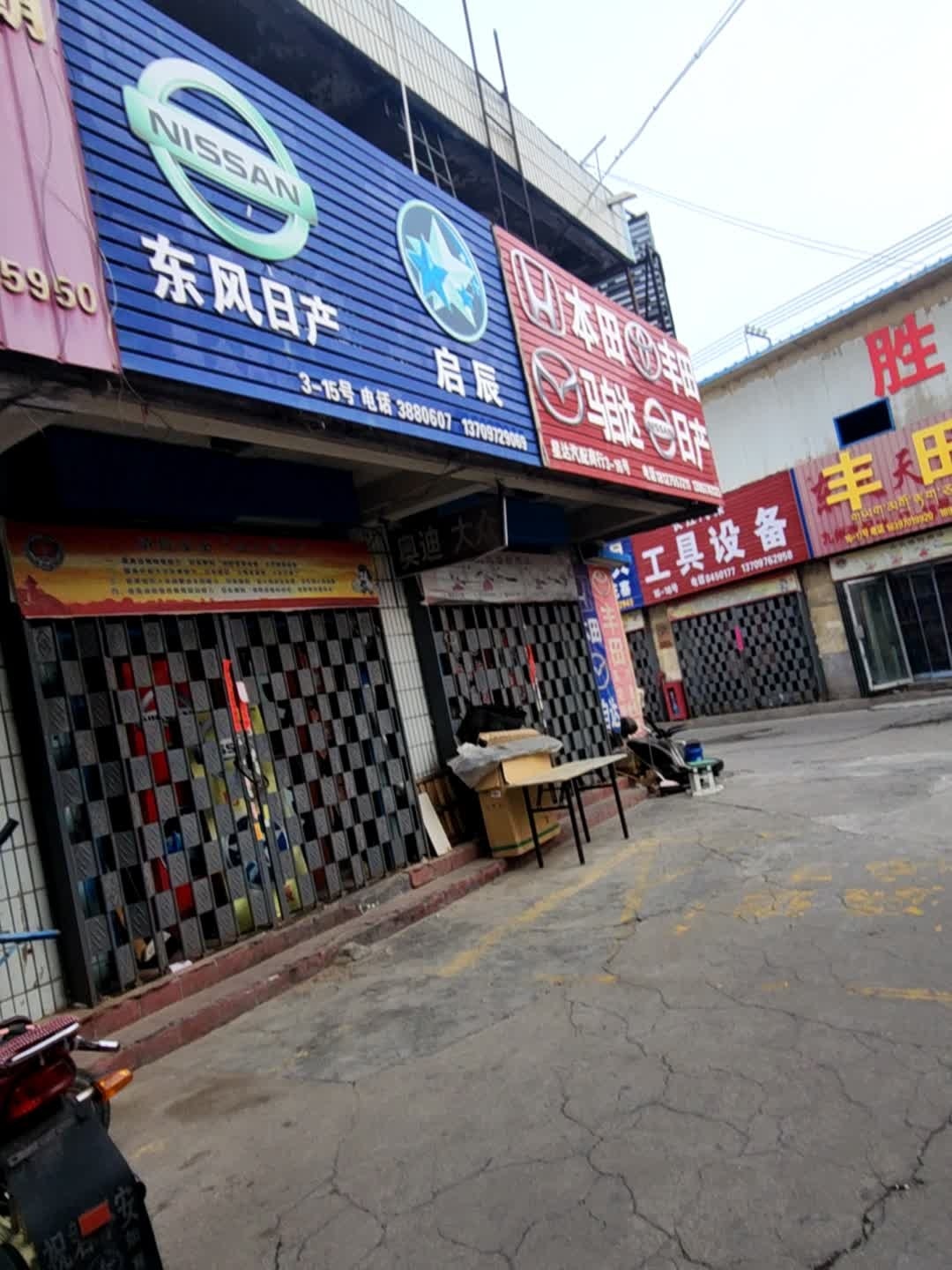 西宁王成福特汽配