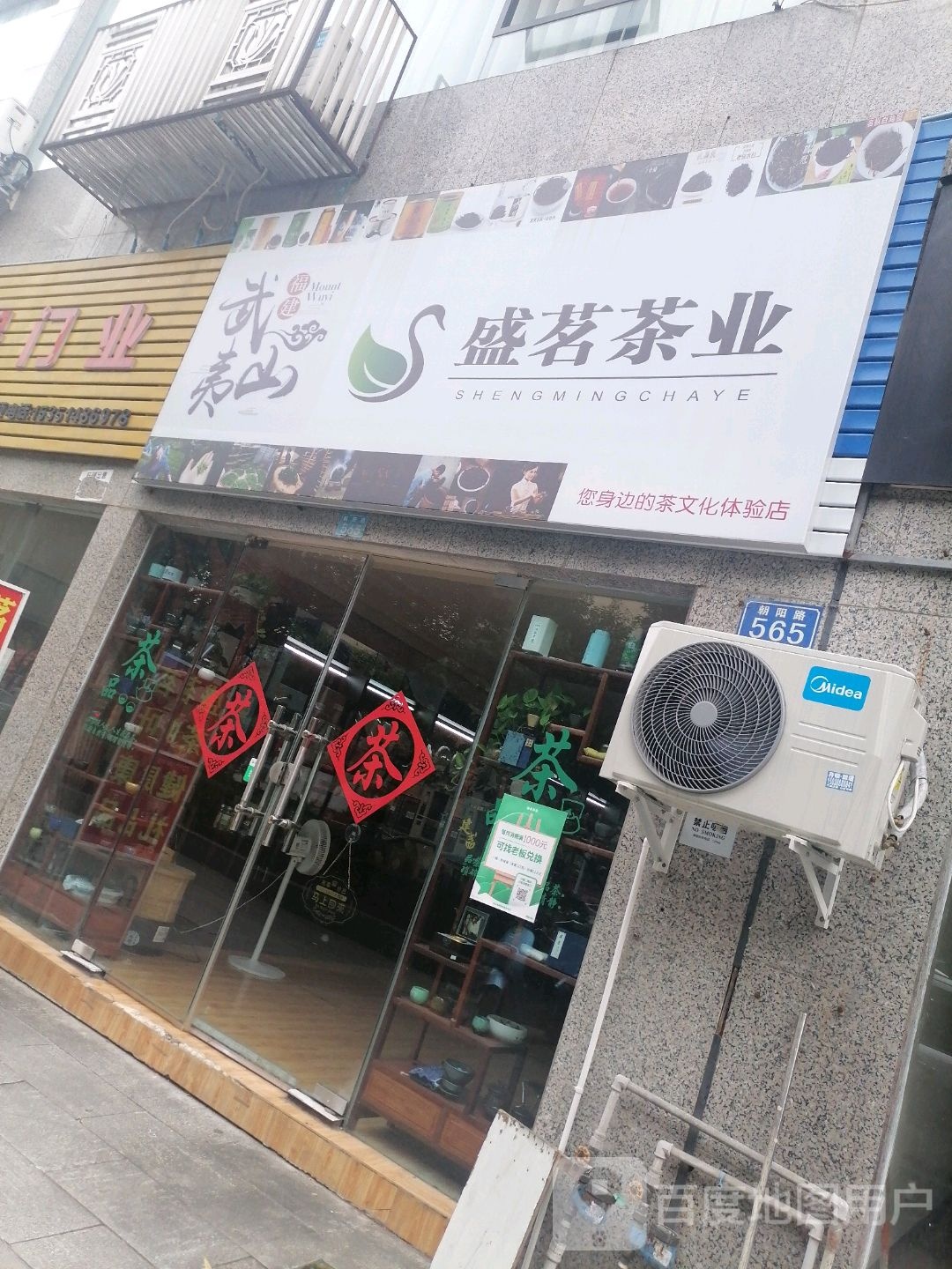 盛茗茶业