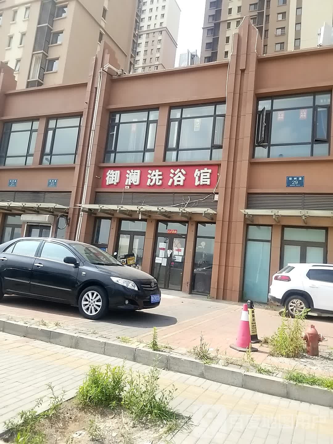 御澜洗浴馆
