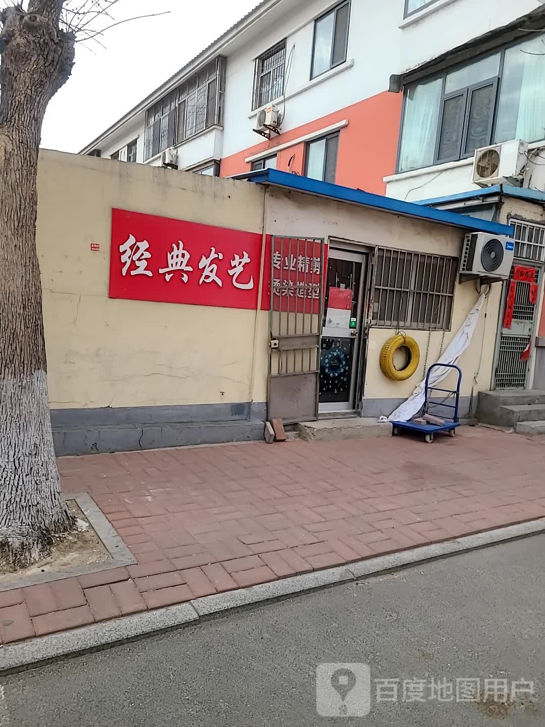 金典发艺(秀苑小区店)