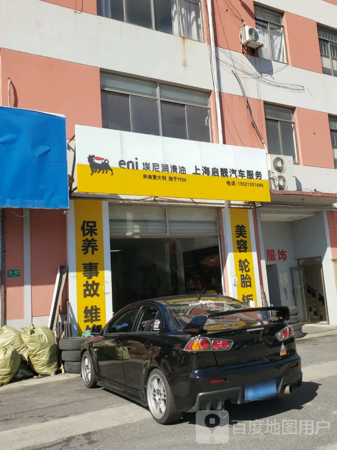 上海启靓汽车服务(万众路店)