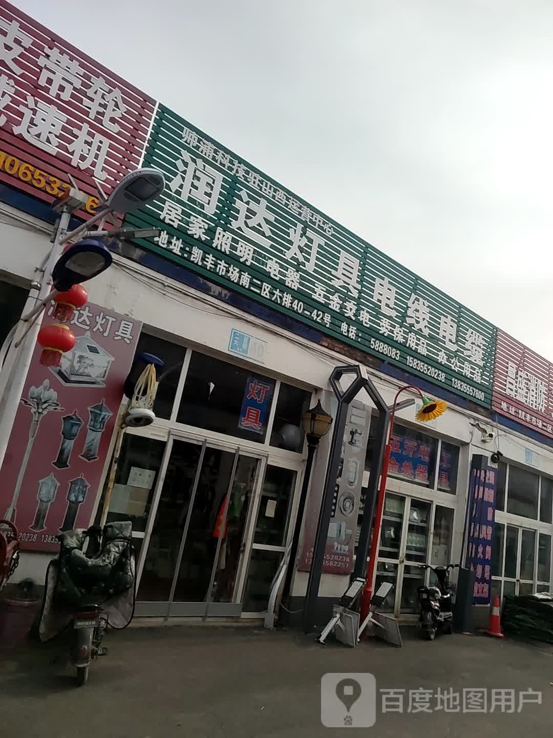 润达灯具电线电缆