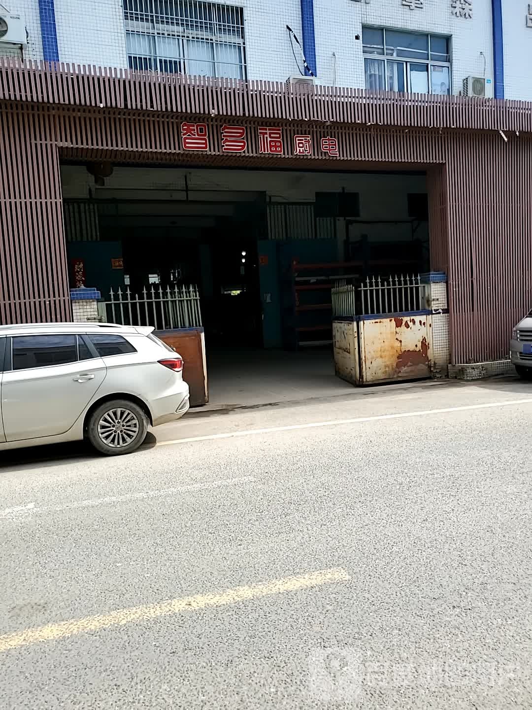 智多福厨电