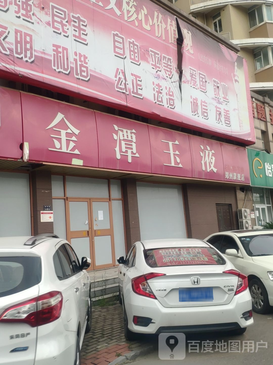 金潭玉液(郑州旗舰店)