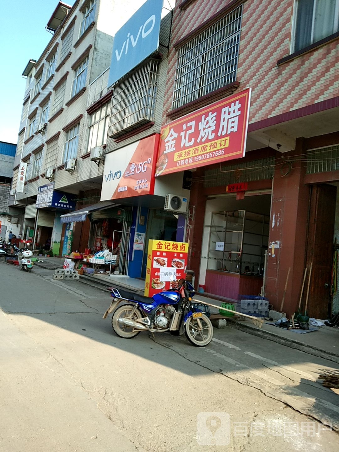 金记烧腊(西外环高速店)