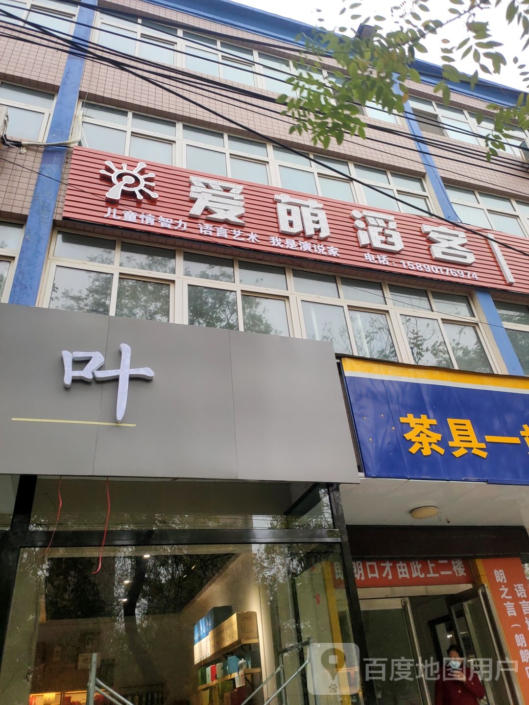 中牟县爱萌滔客(永福街店)