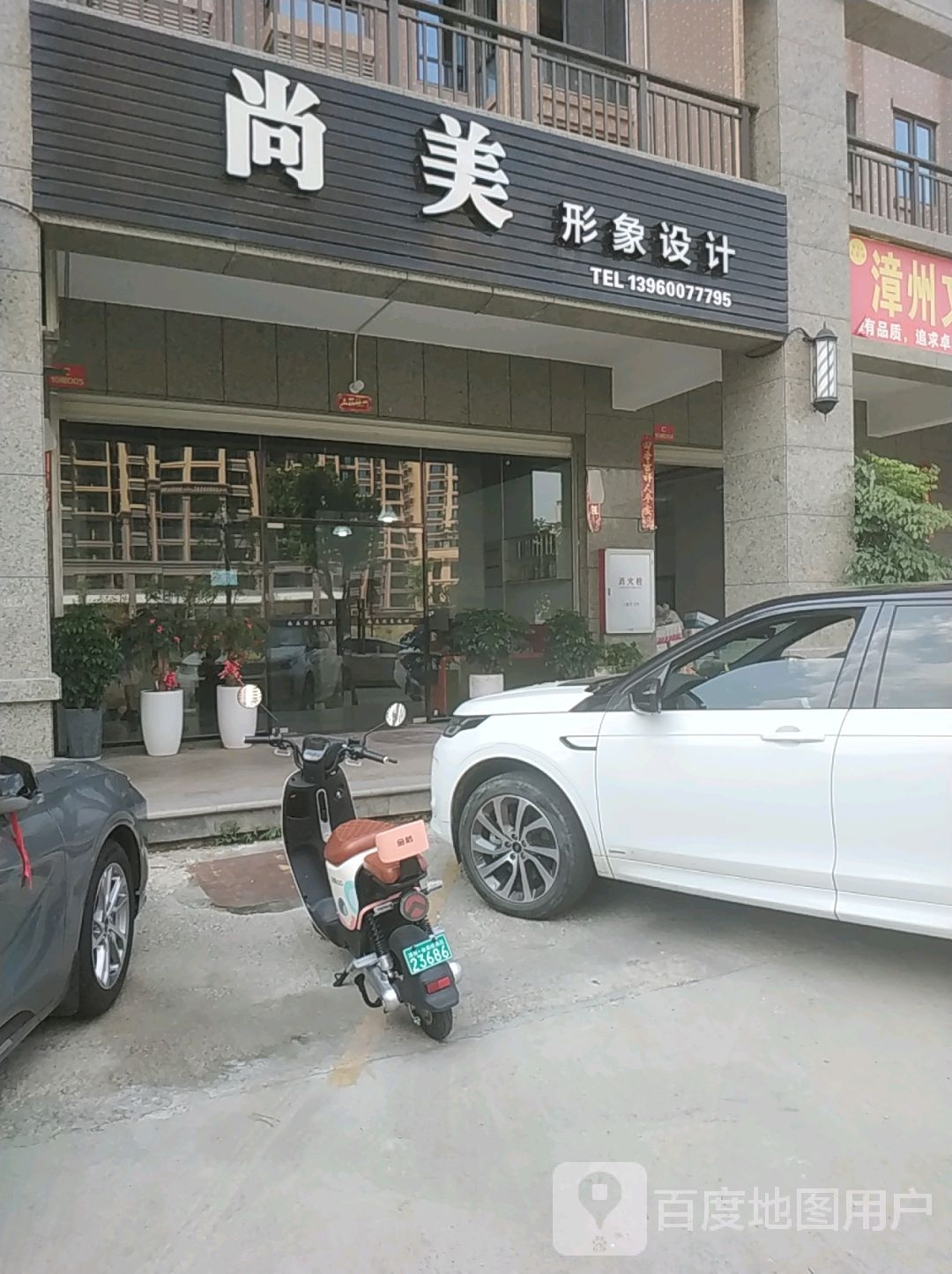 尚美形像设计