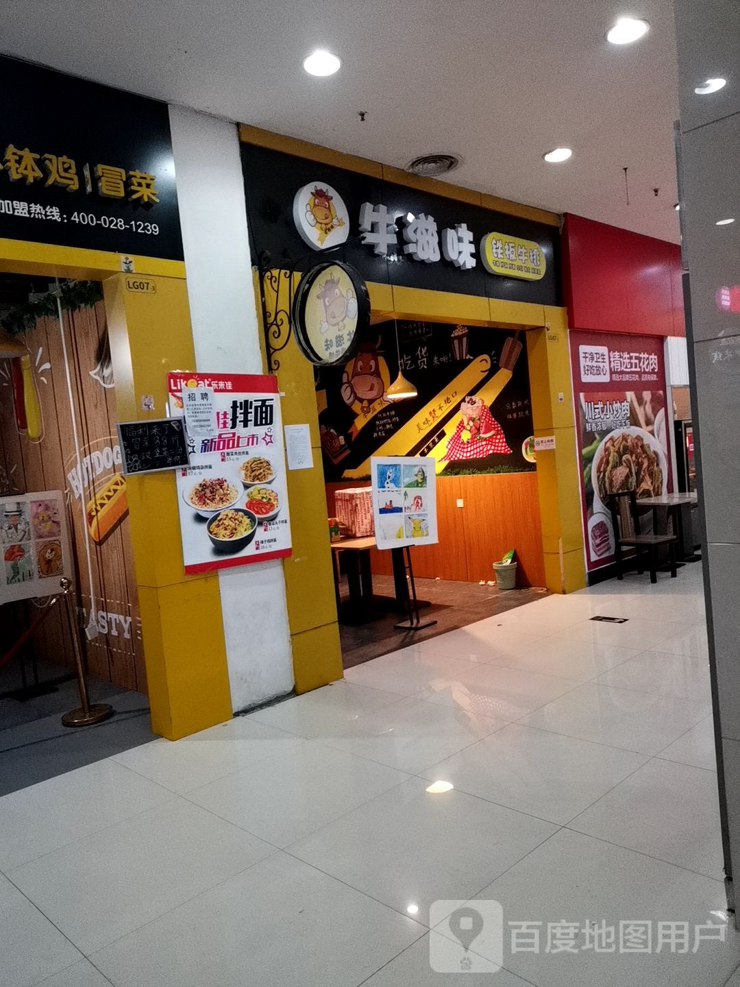 牛滋味金铁板牛排(壹街购物中心店)