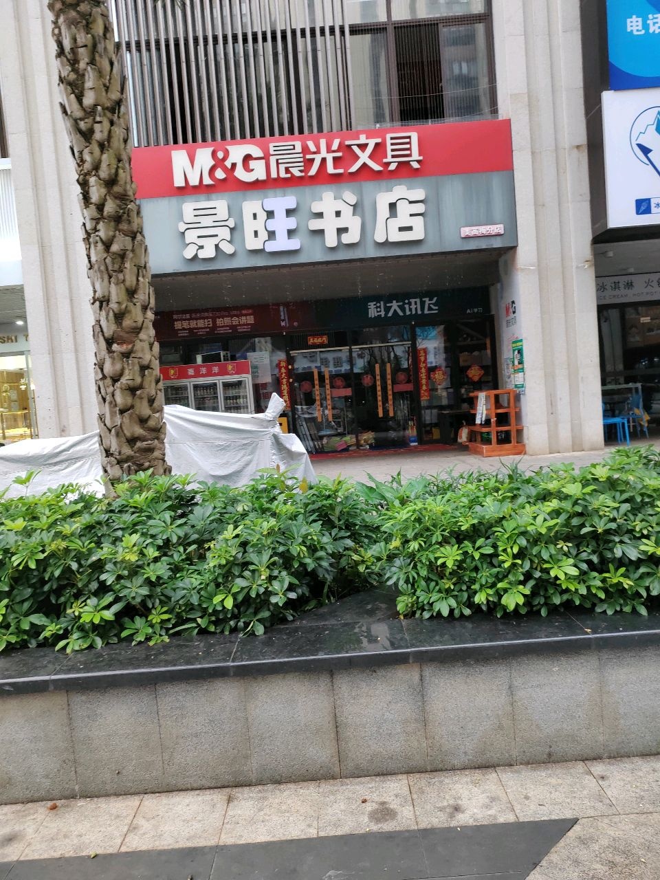 景旺书店(美高梅分店)