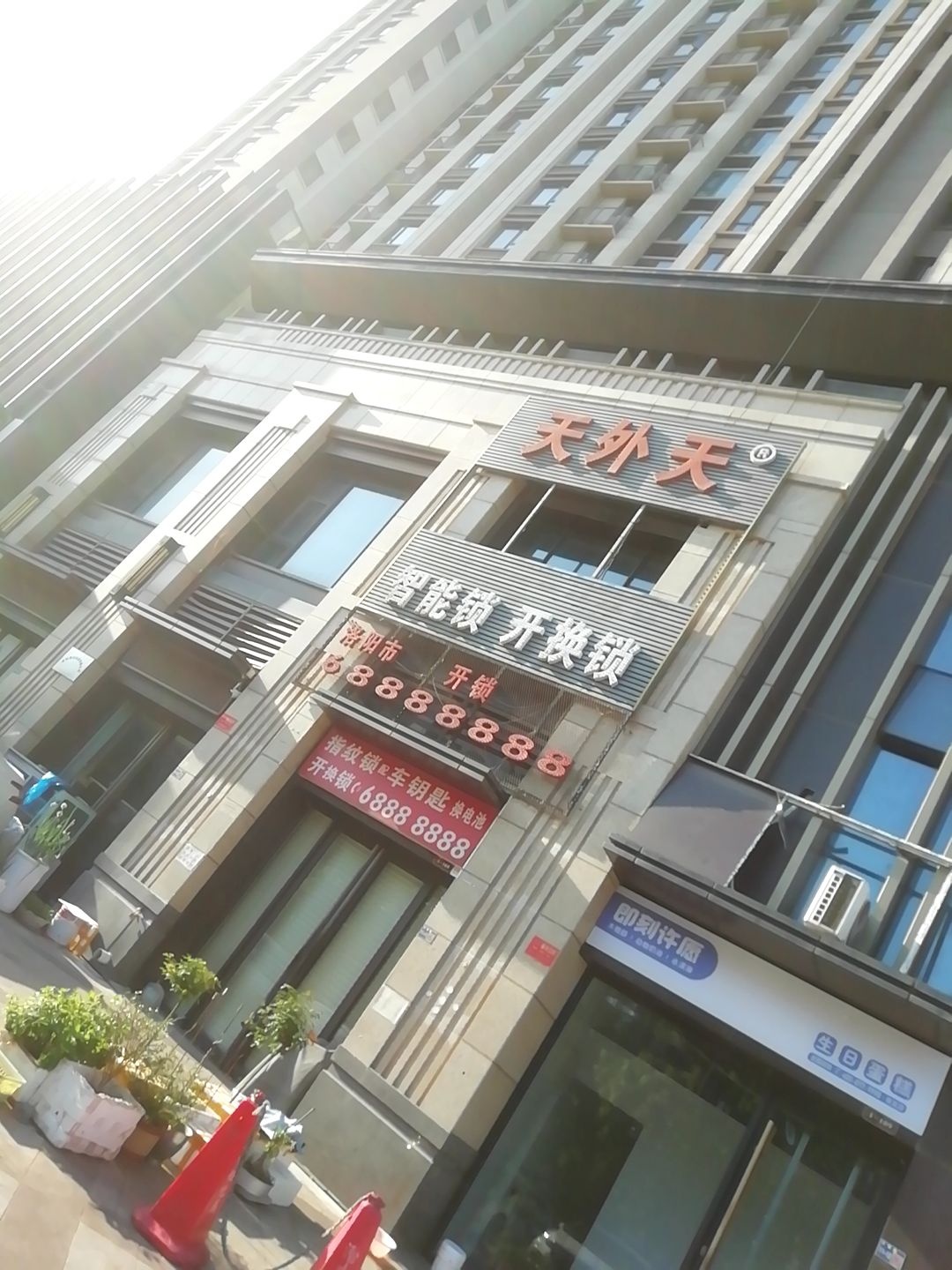 天外天(古城路店)