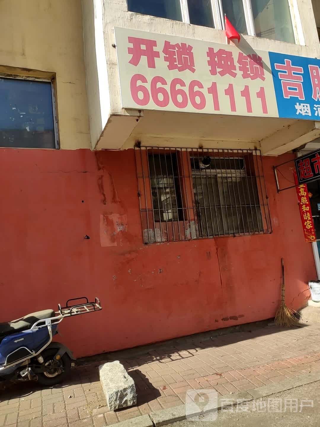 开锁换锁