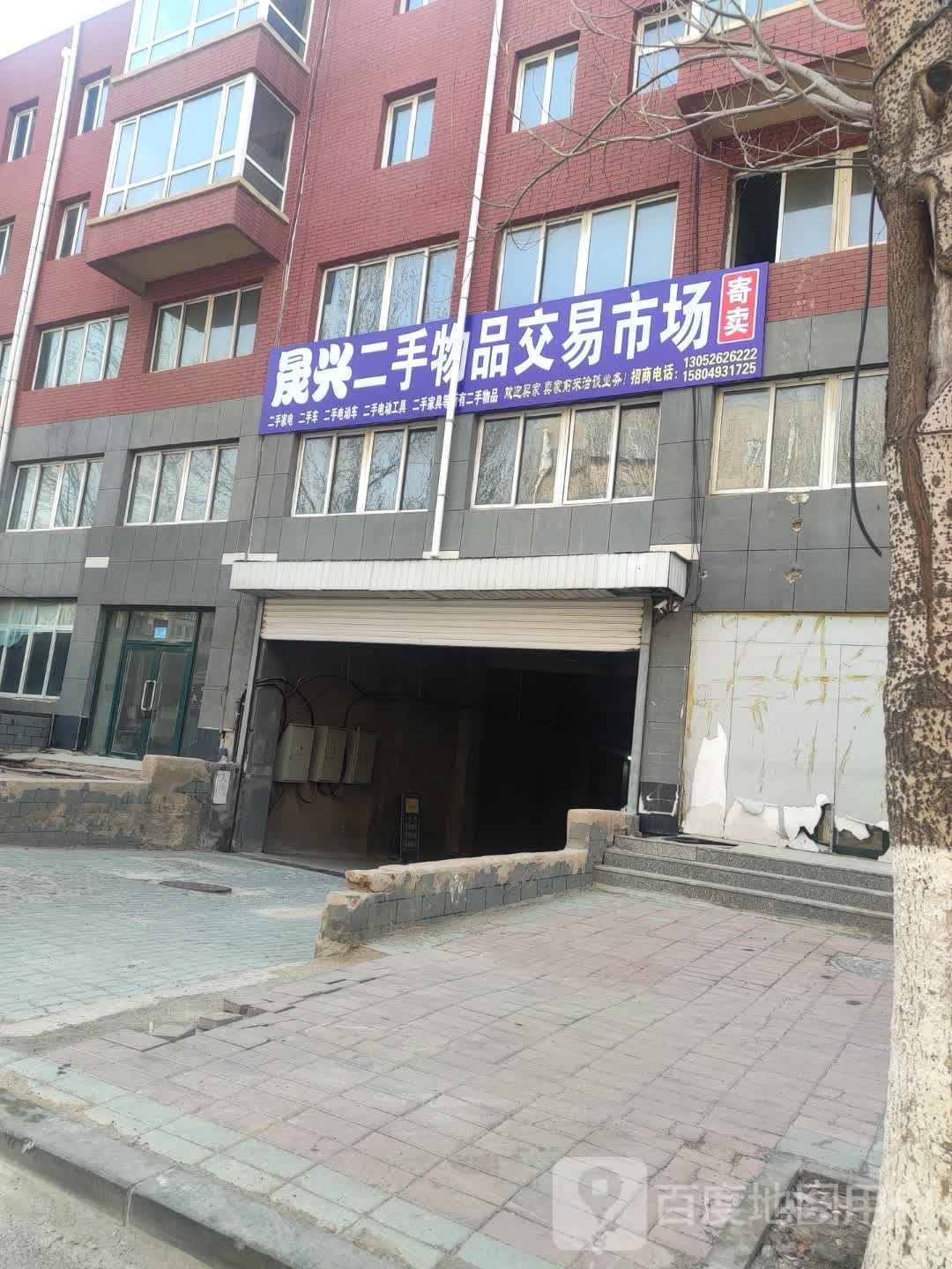 晟兴二手物品交易市场