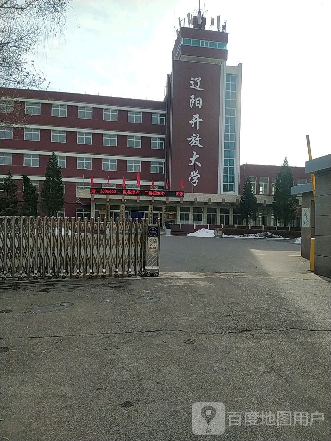 辽阳开放大学