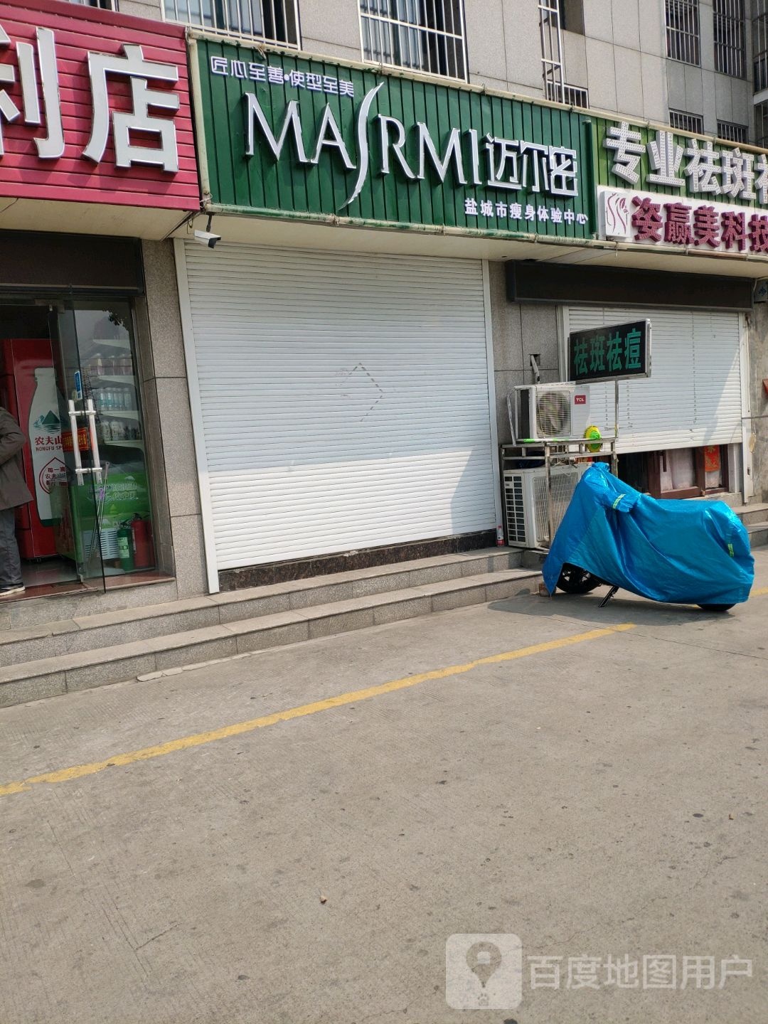 迈尔密盐城市瘦身体验中心