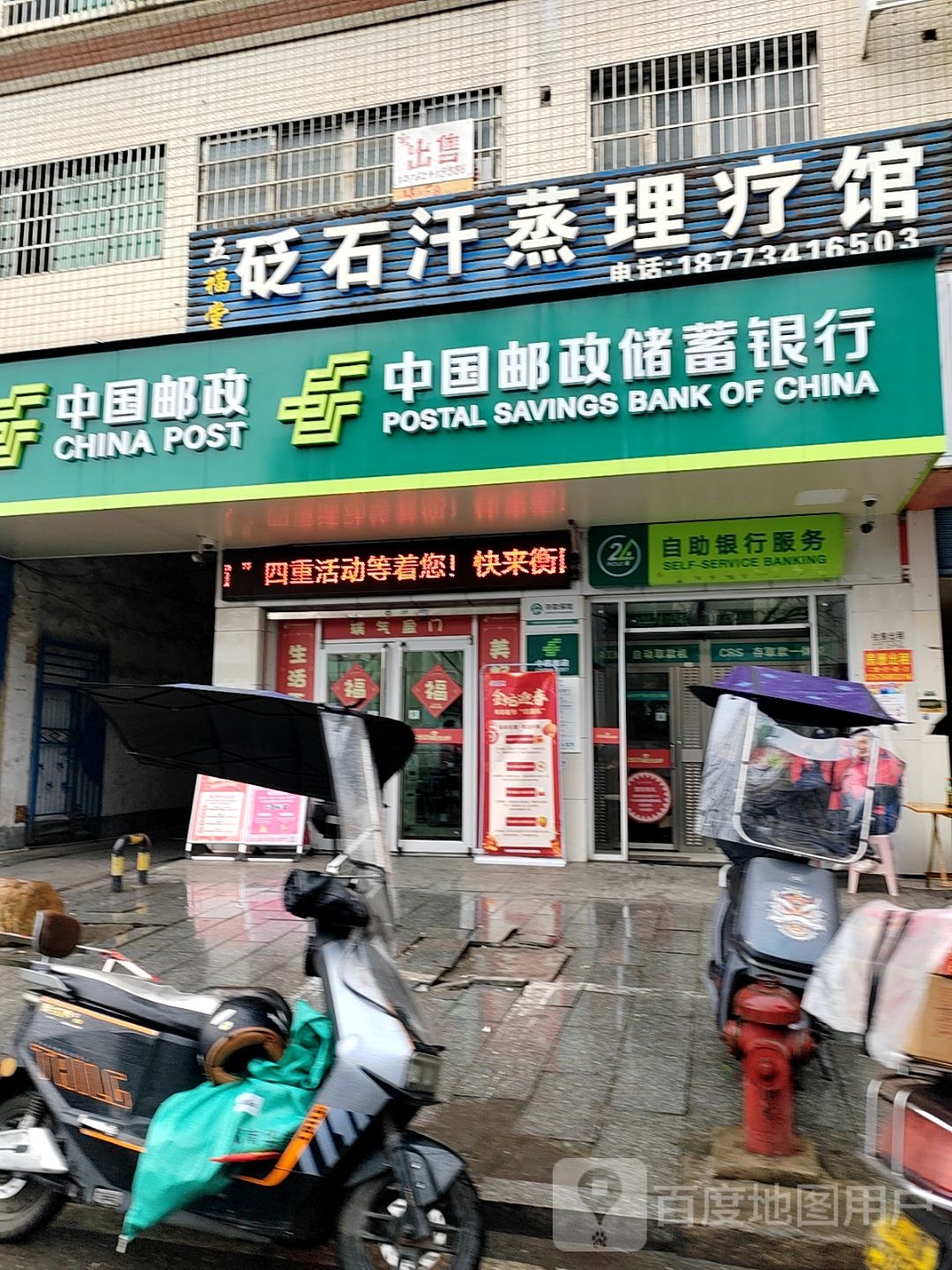 五福堂砭石汗蒸理疗馆