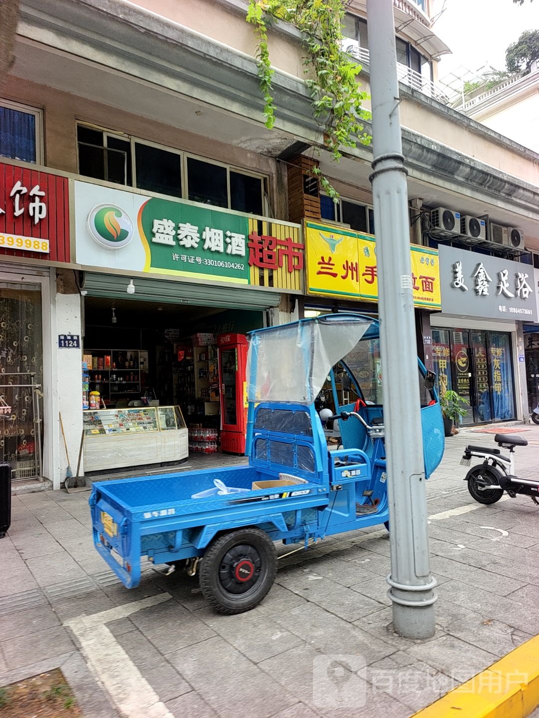 聚优足浴