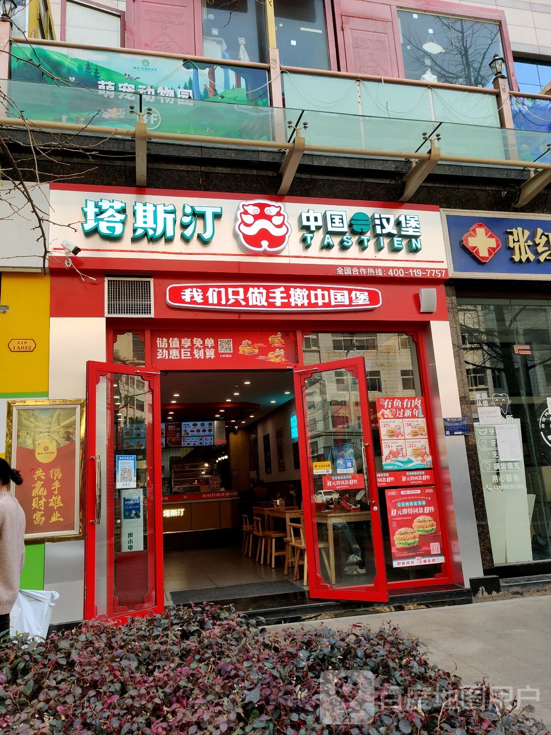 奶汀塔斯胆中国汉堡（雄业金都店）