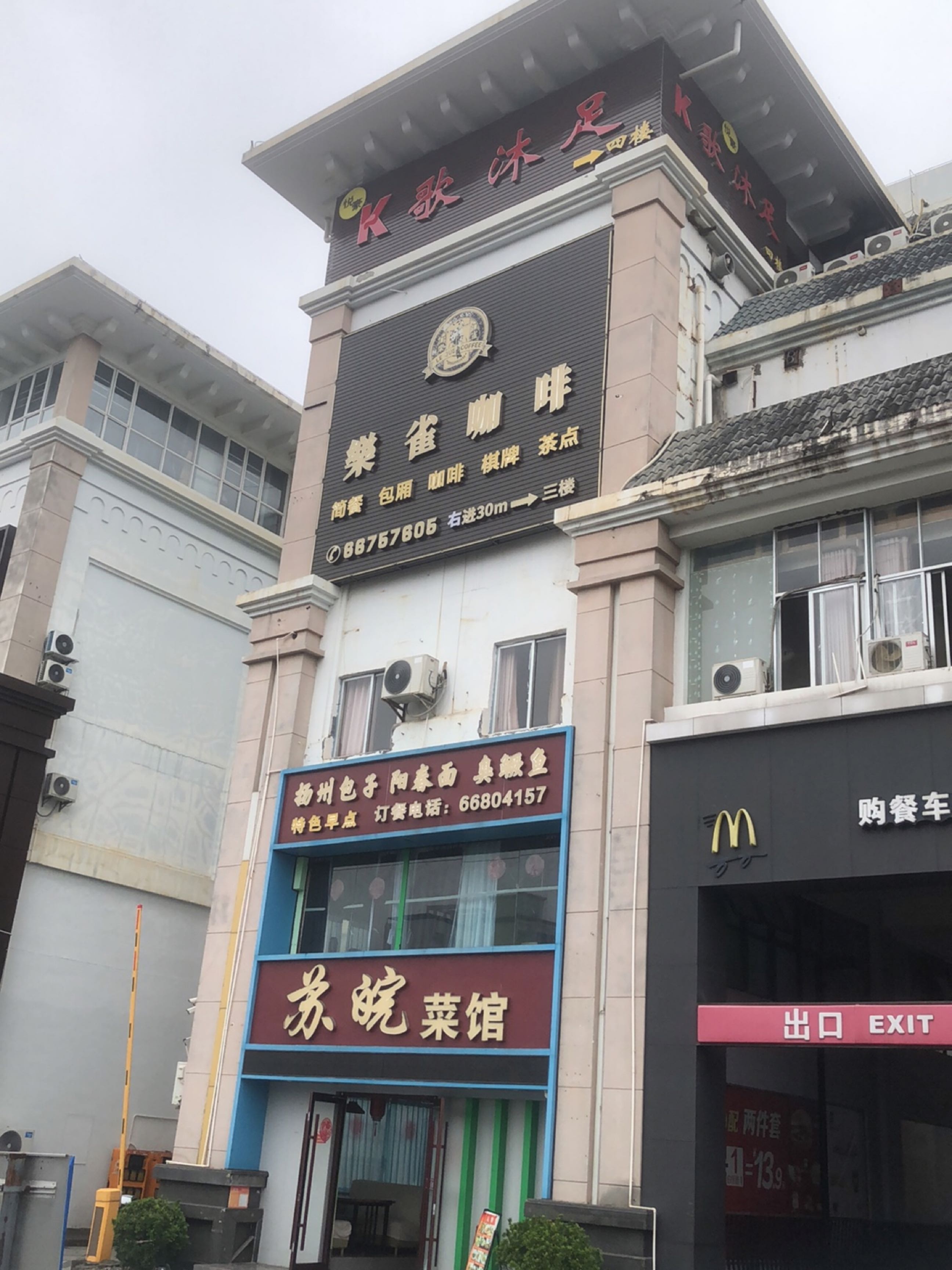 悦豪k歌沐足