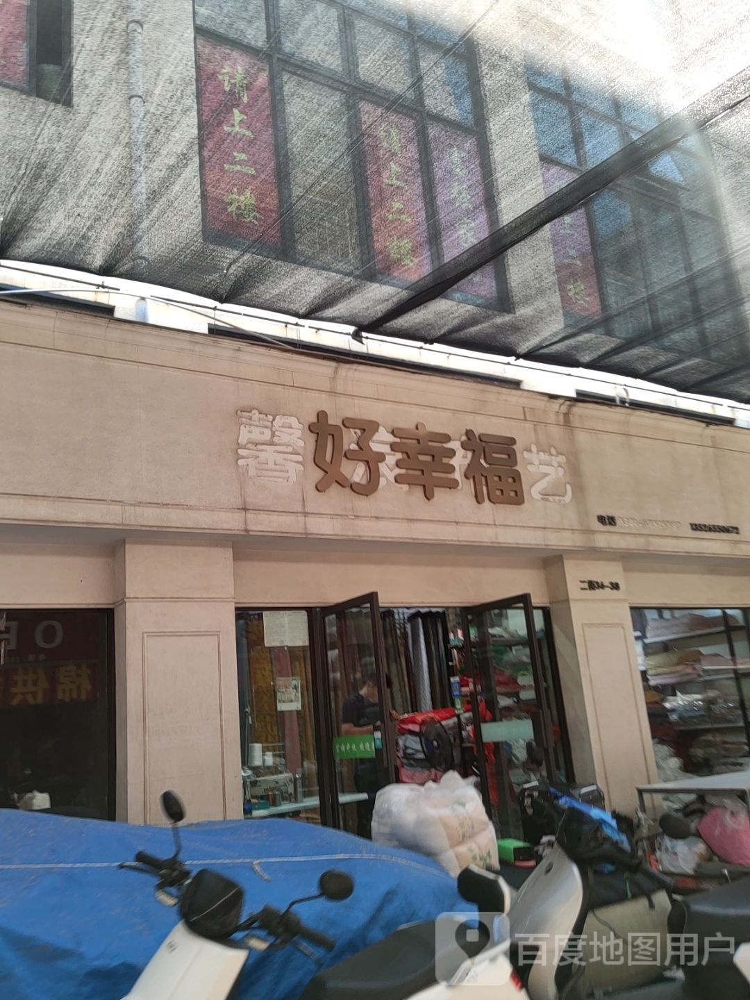 好幸福(漓江路店)