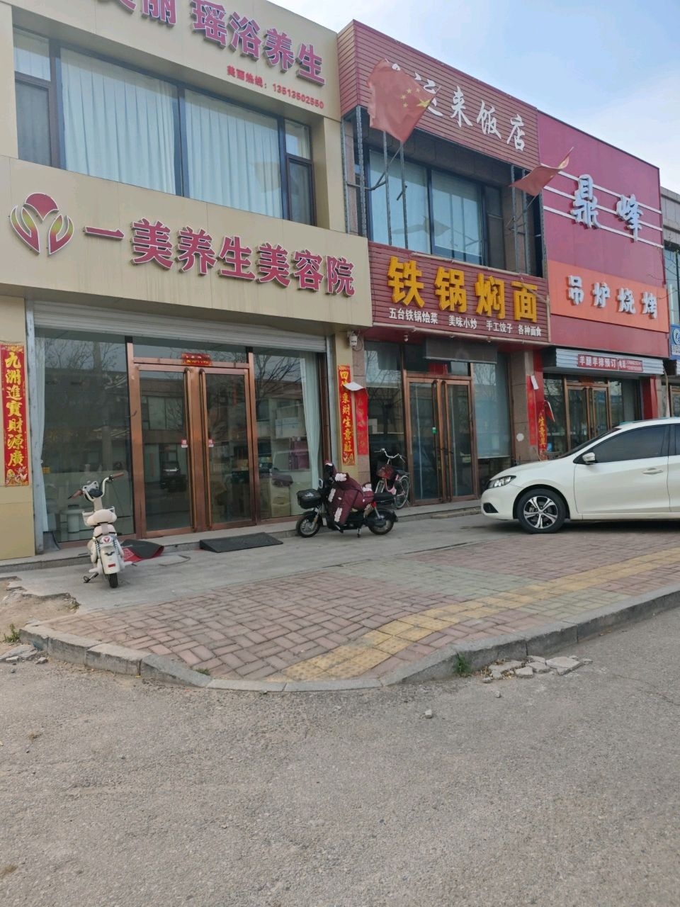 一美养生美容院