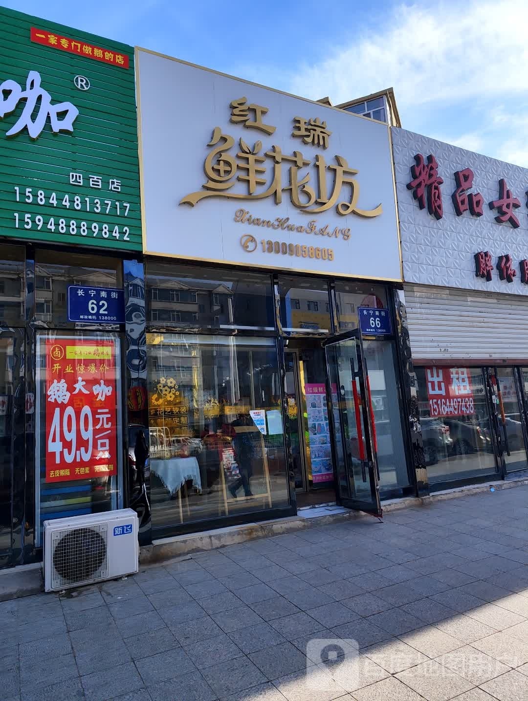 红瑞鲜花坊