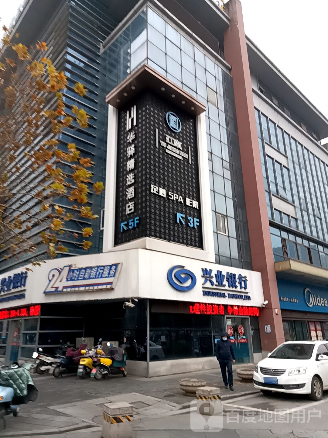 三笙舍足道SPA(中心城店)