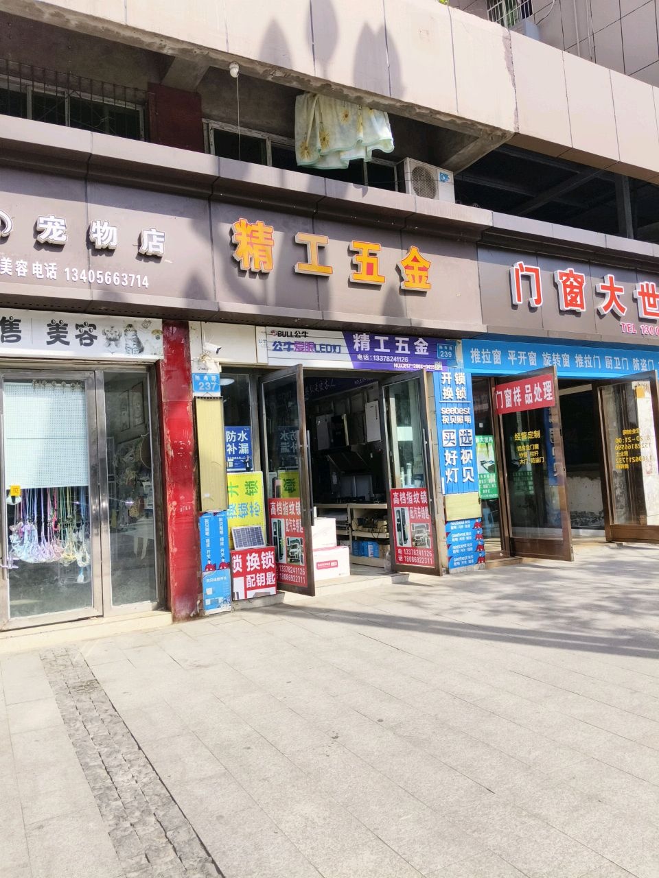 精工五金(有福小区店)