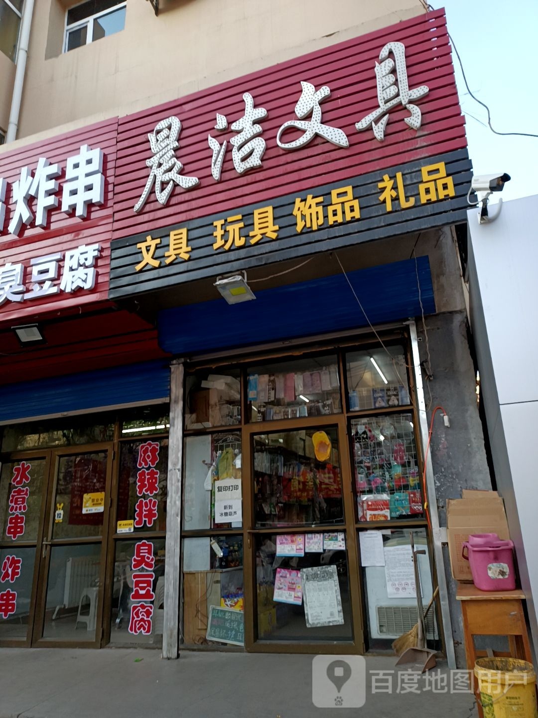 晨洁文具