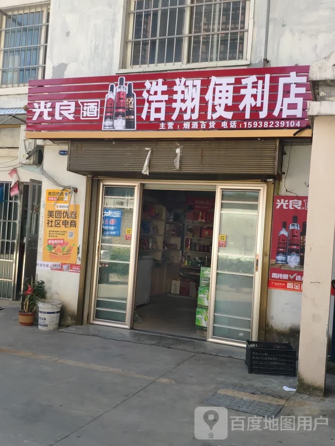 浩翔时便利店