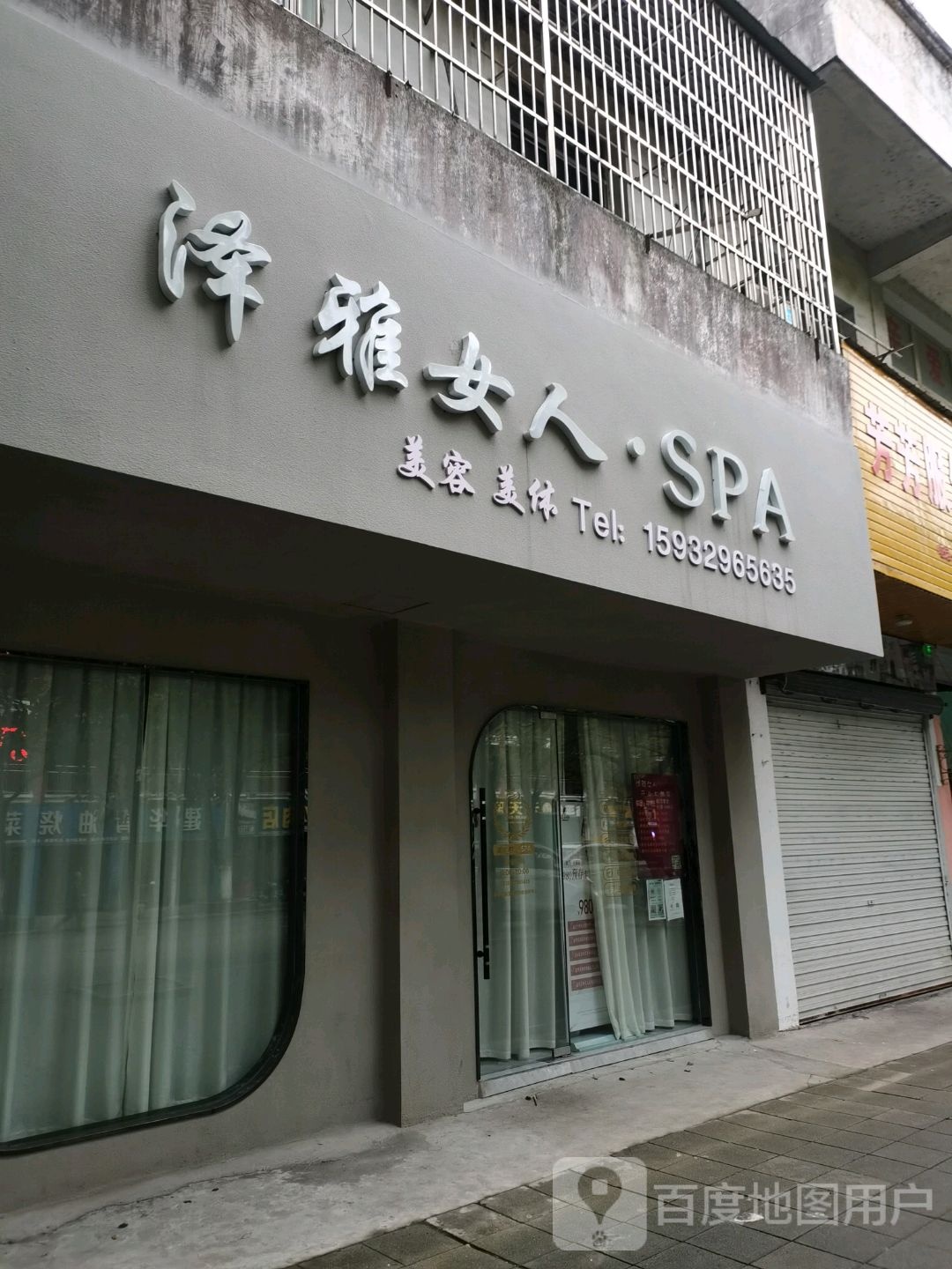 泽雅周女人SPA