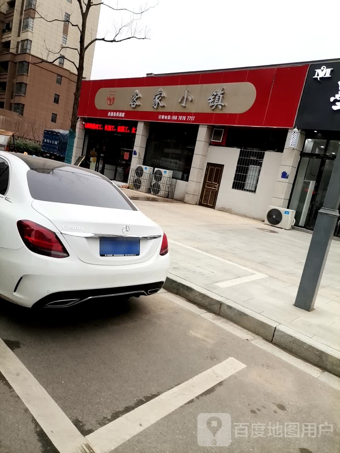 客家小镇(佳昌中央城店)